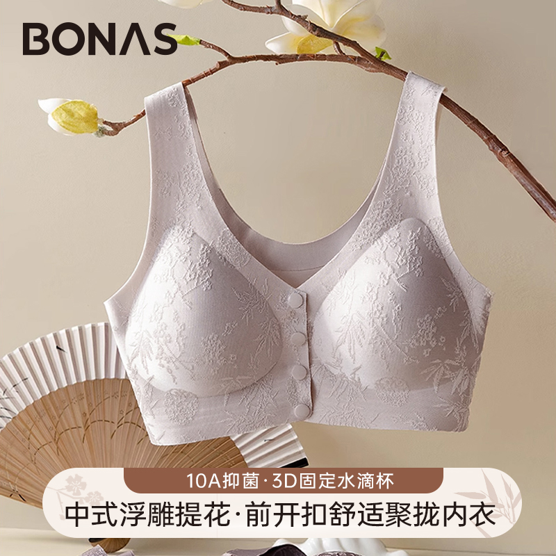 BONAS/宝娜斯新中式前开扣国风调整型聚拢文胸无钢圈内衣