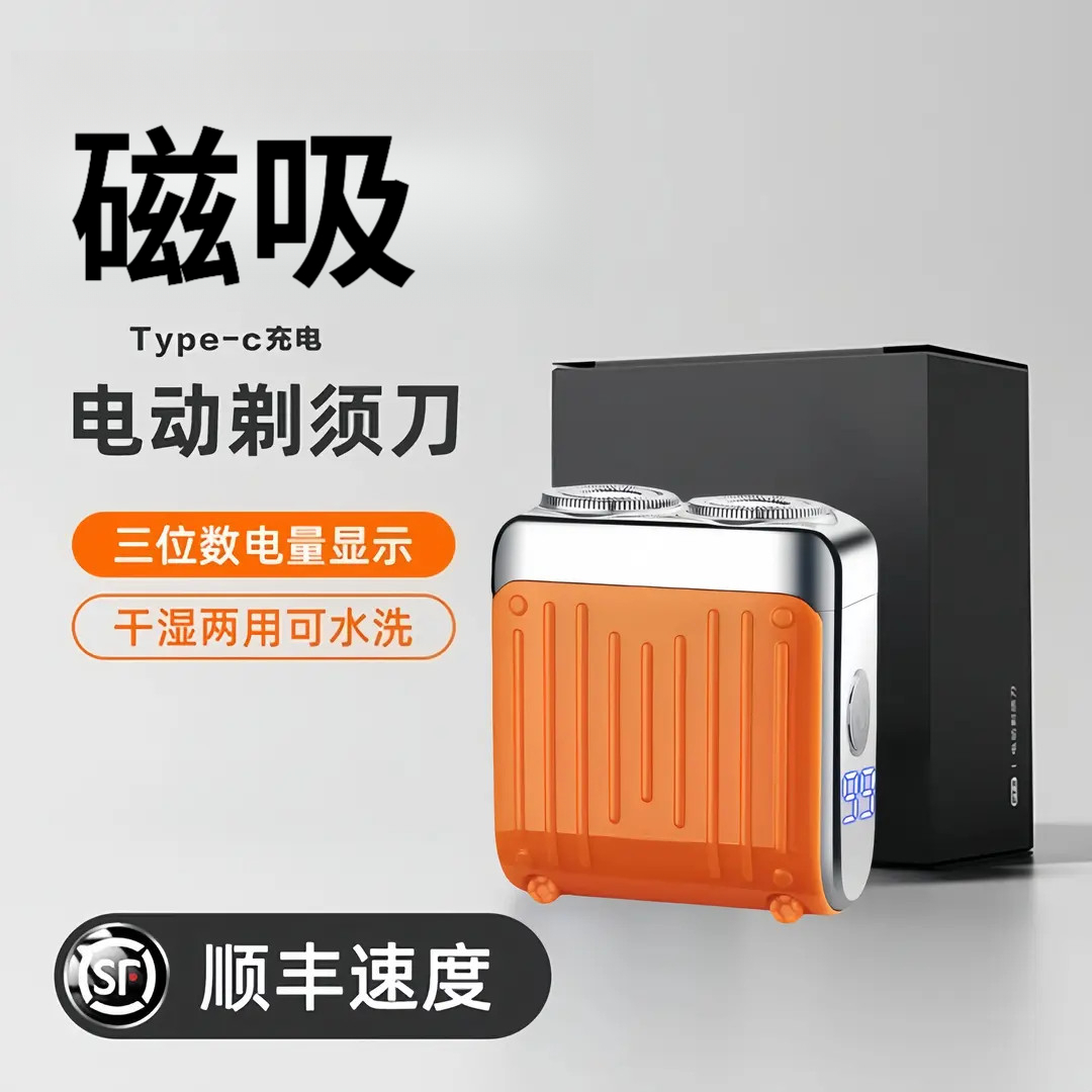 【央妈热推】剃须刀电动便携男士2025新款刮胡刀迷你防水剃须刀送礼