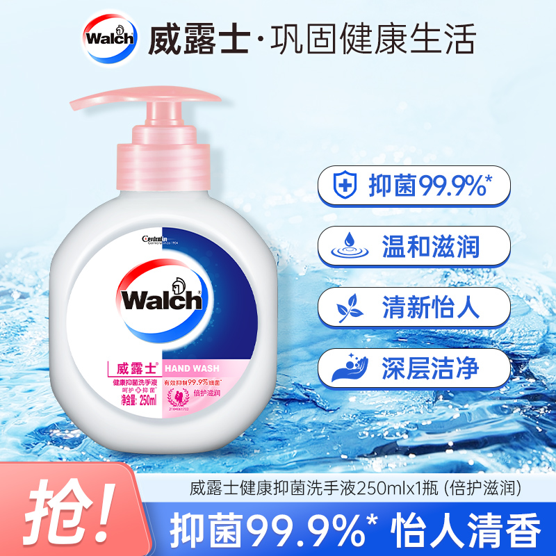 威露士健康抑菌洗手液250ml 有效抑菌99.9% 倍护滋润