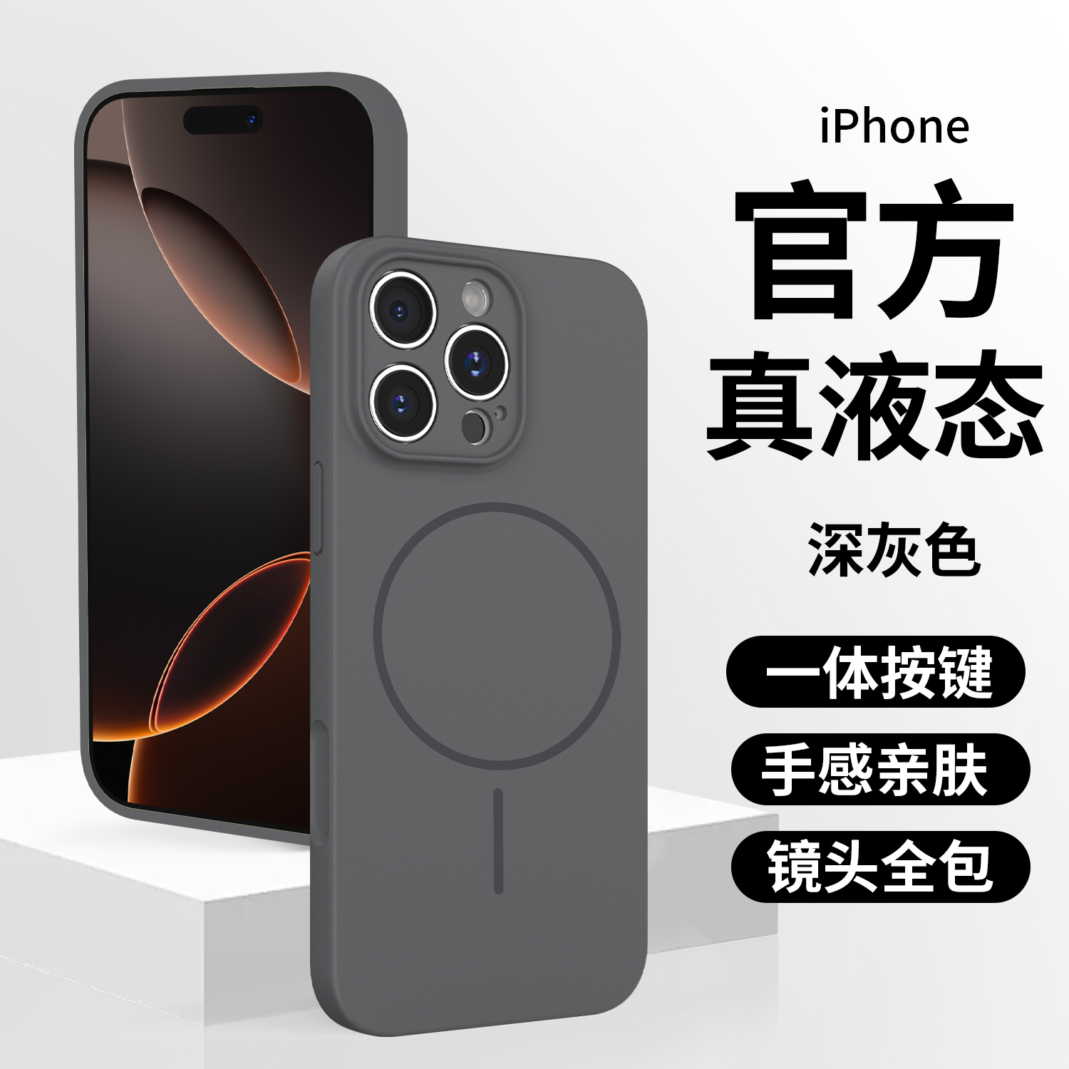 【相机按键】适用苹果iPhone16pro/14精孔超薄液态硅胶细磁13手机壳