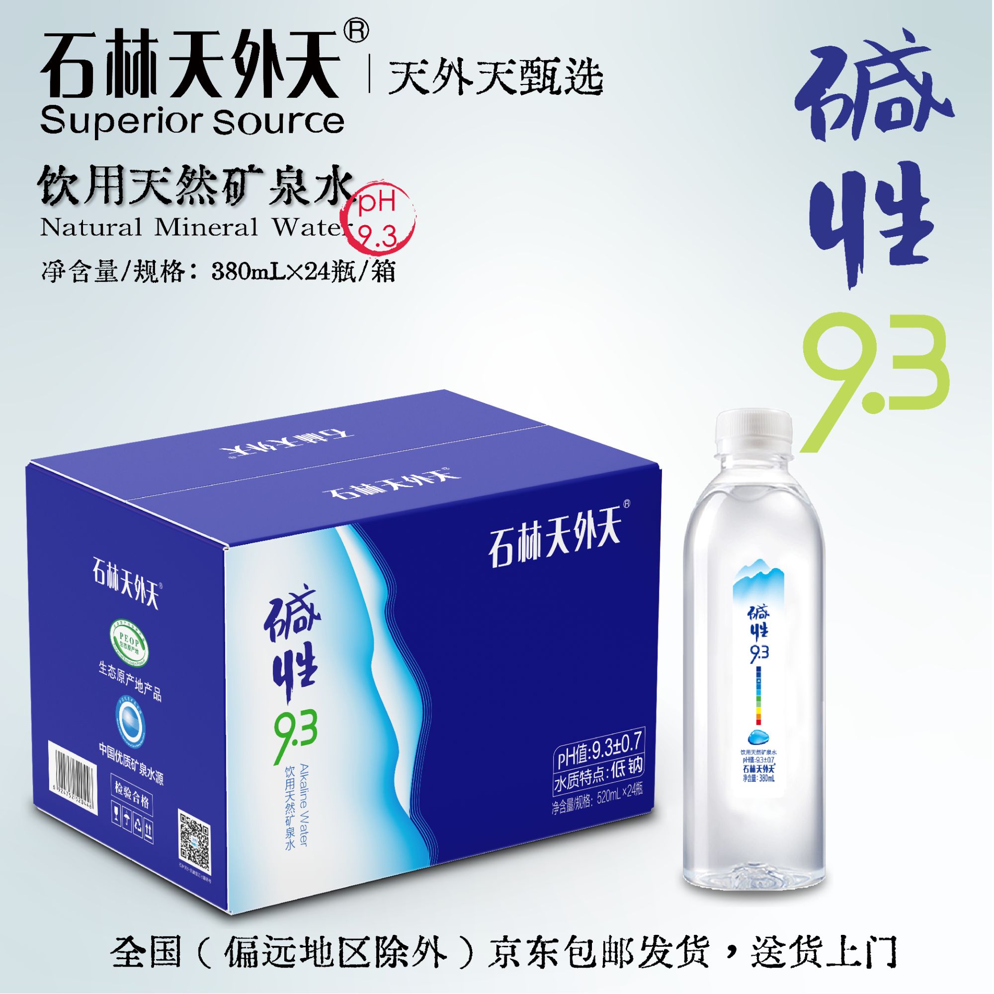 石林天外天【碱性天然矿泉水】380毫升24瓶