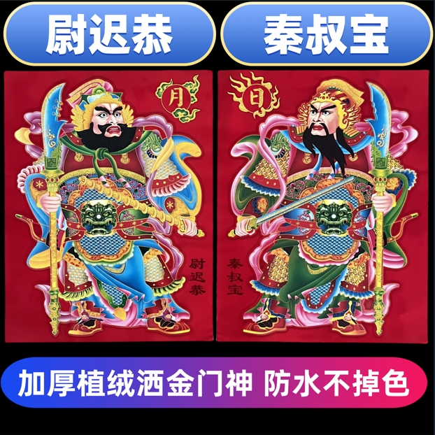 2026年植绒洒金门神不掉色新年门神贴