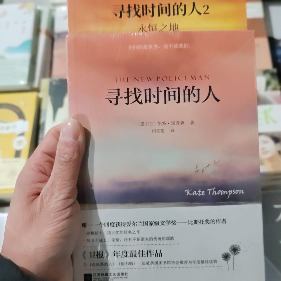 寻找时间的人1+2两本