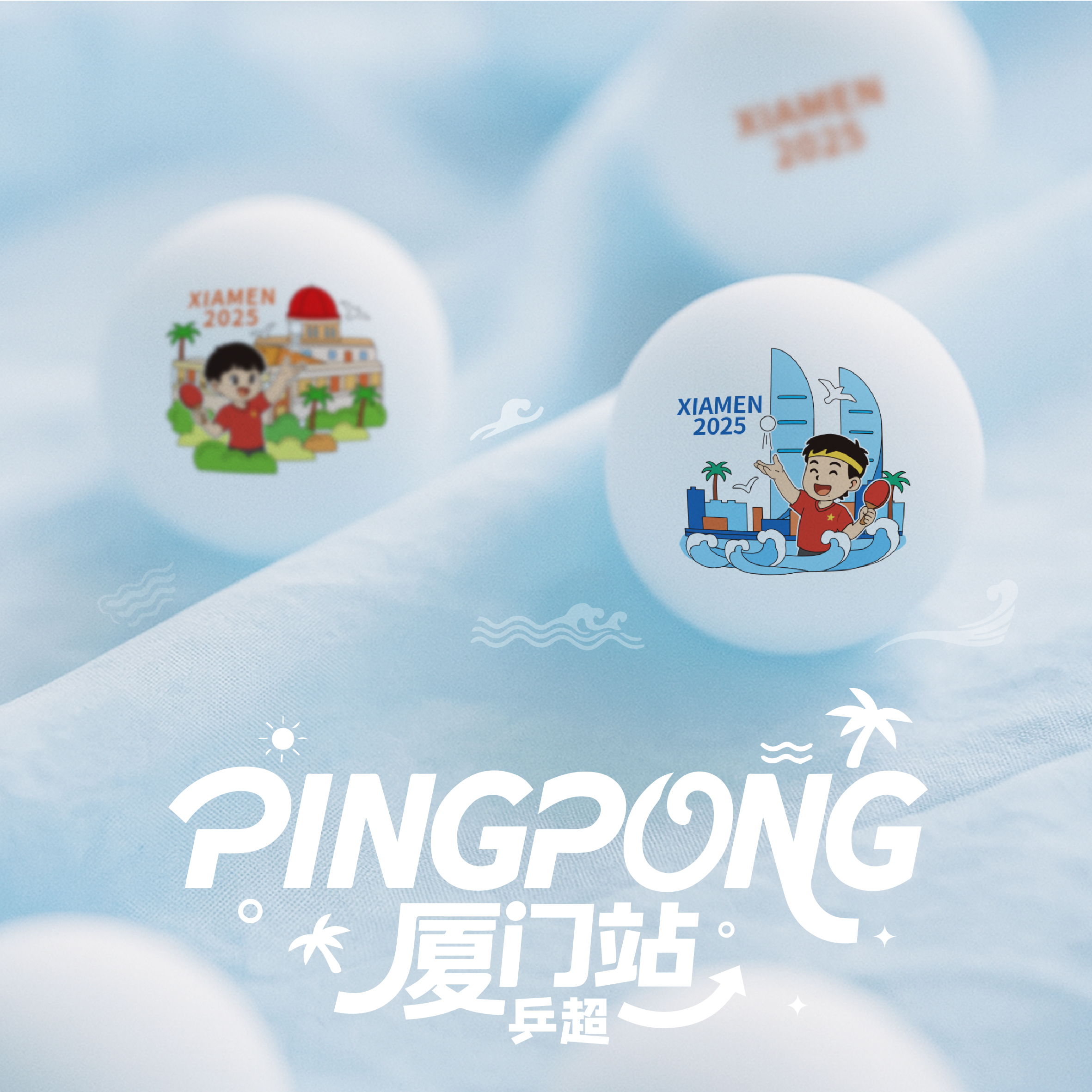 乒超联赛厦门站莎鲨狮宝纪念球 莎莎大头礼物  