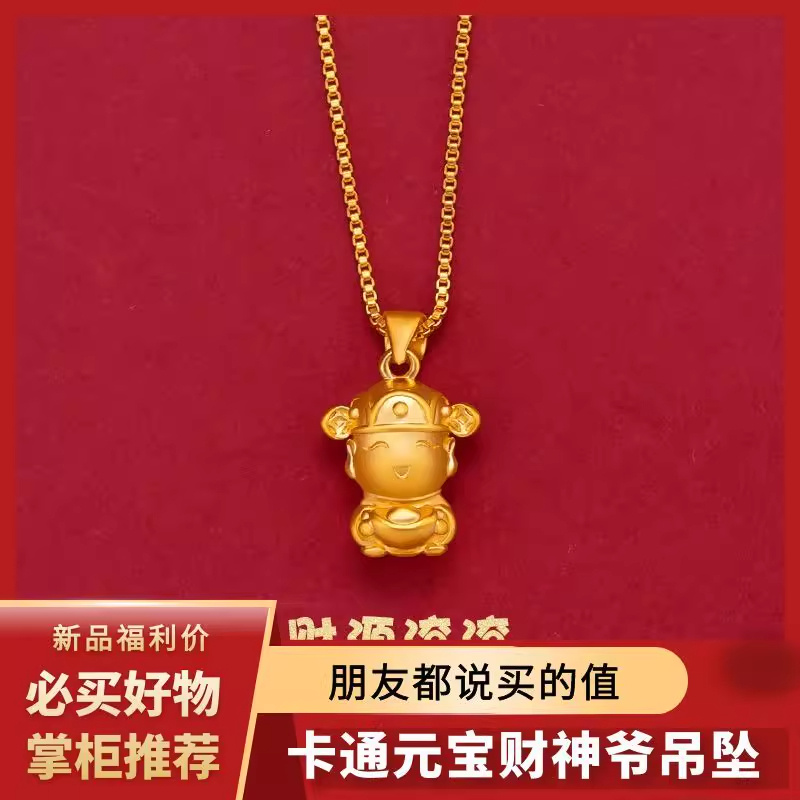 铜合金可爱小财神元宝金色吊坠小巧财神铜钱项坠送家人