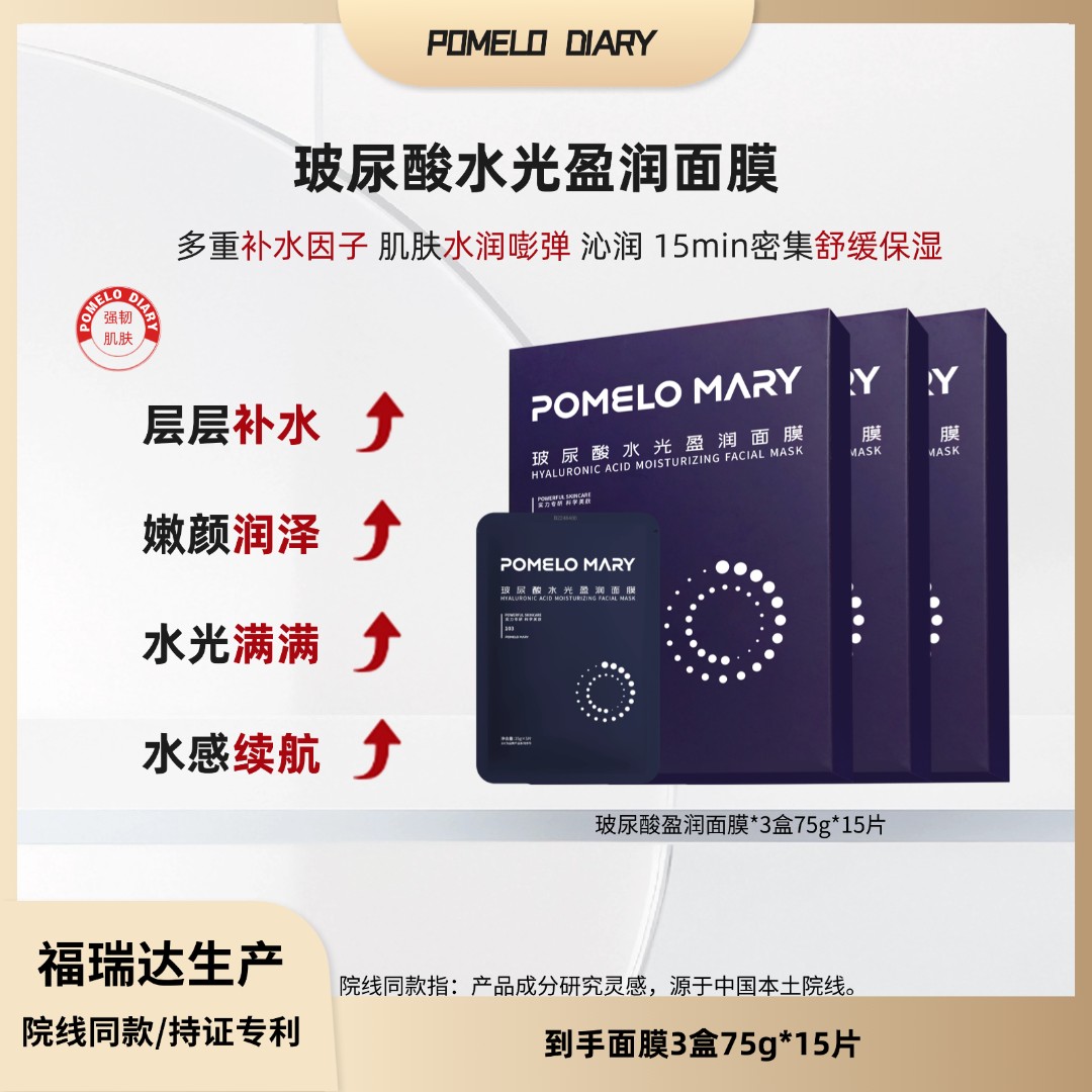 【福瑞达生产 院线专用】玻尿酸水光盈润面膜三盒
