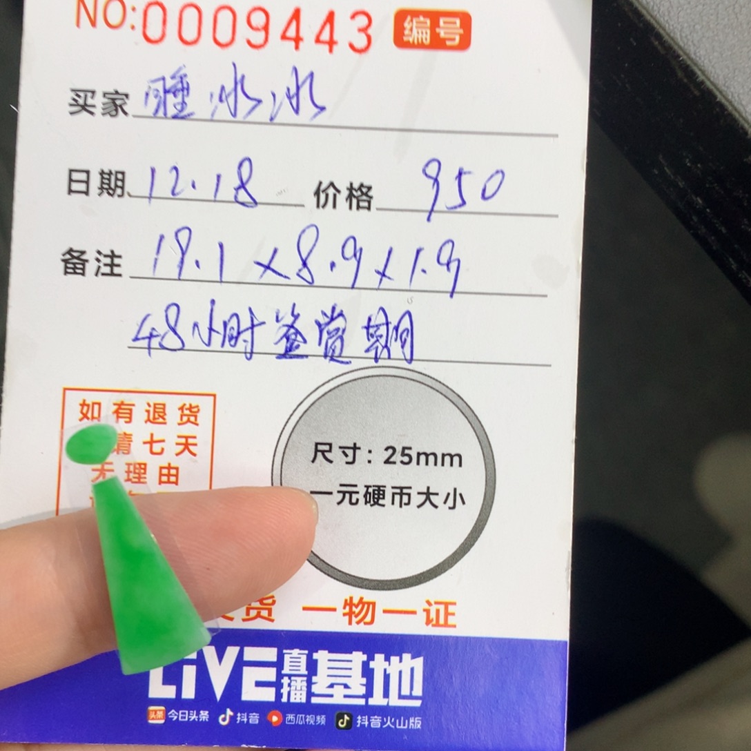 睡***冰翡翠裸石翡翠无事牌