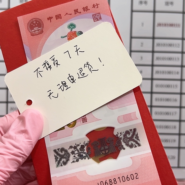 塑料蛇钞0688头尾0602朦胧王单张散钞