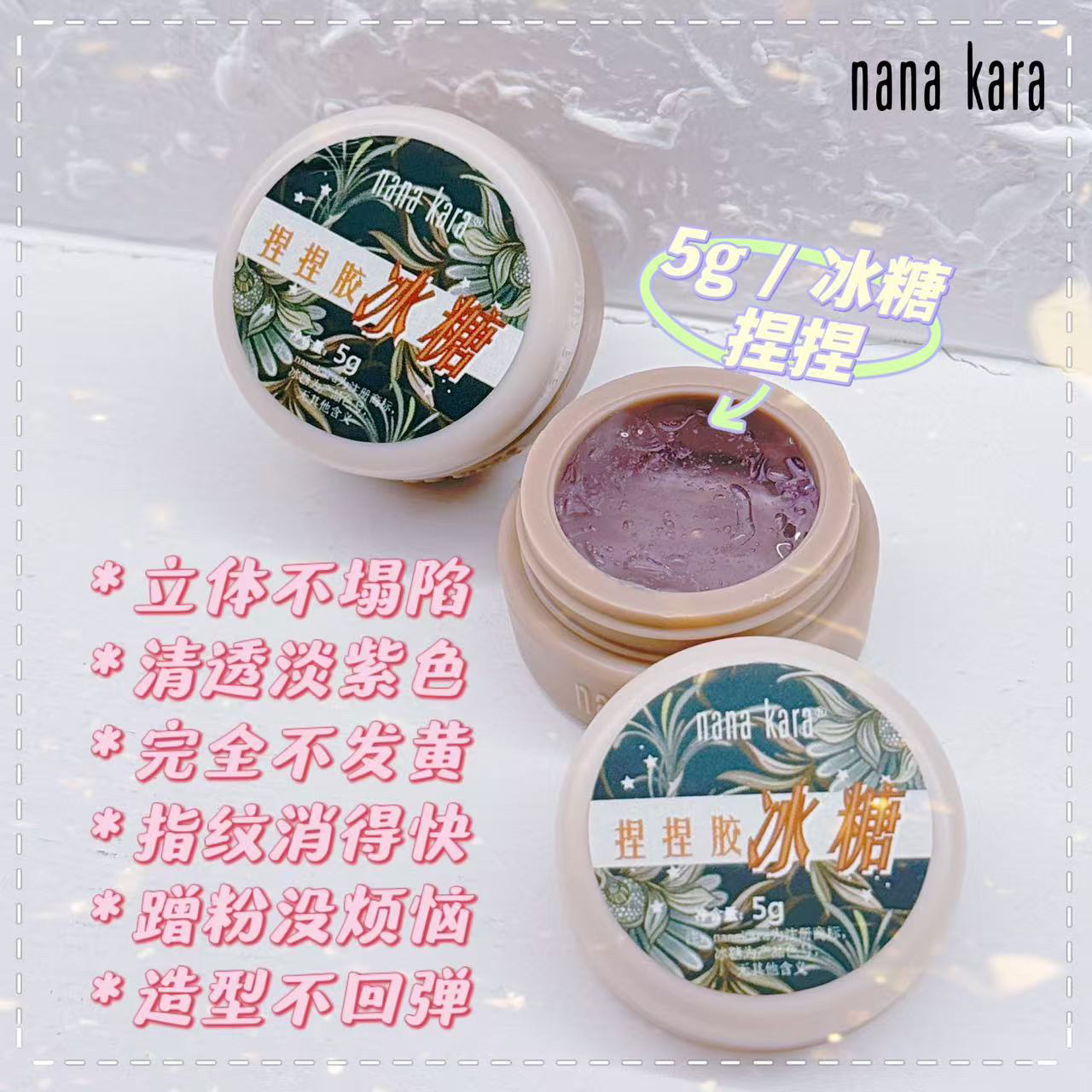 nana kara 随机功能胶5g