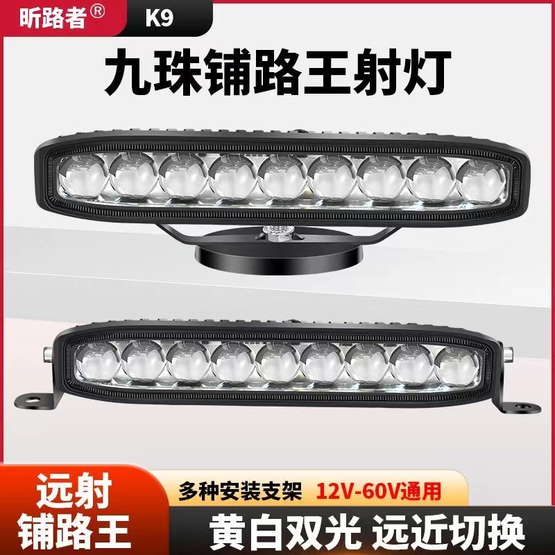 K9九珠汽车中网隐藏透镜射灯LED激光炮24V货车加装雾灯铺路长条灯