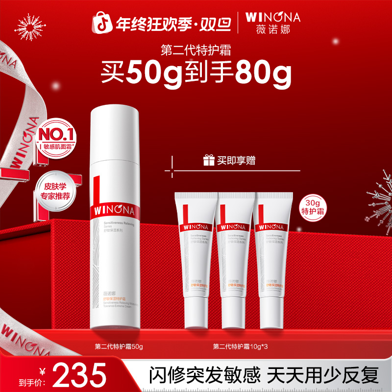 【圣诞礼物】薇诺娜特护霜第二代敏感肌面霜保湿舒缓修护干痒热褪红