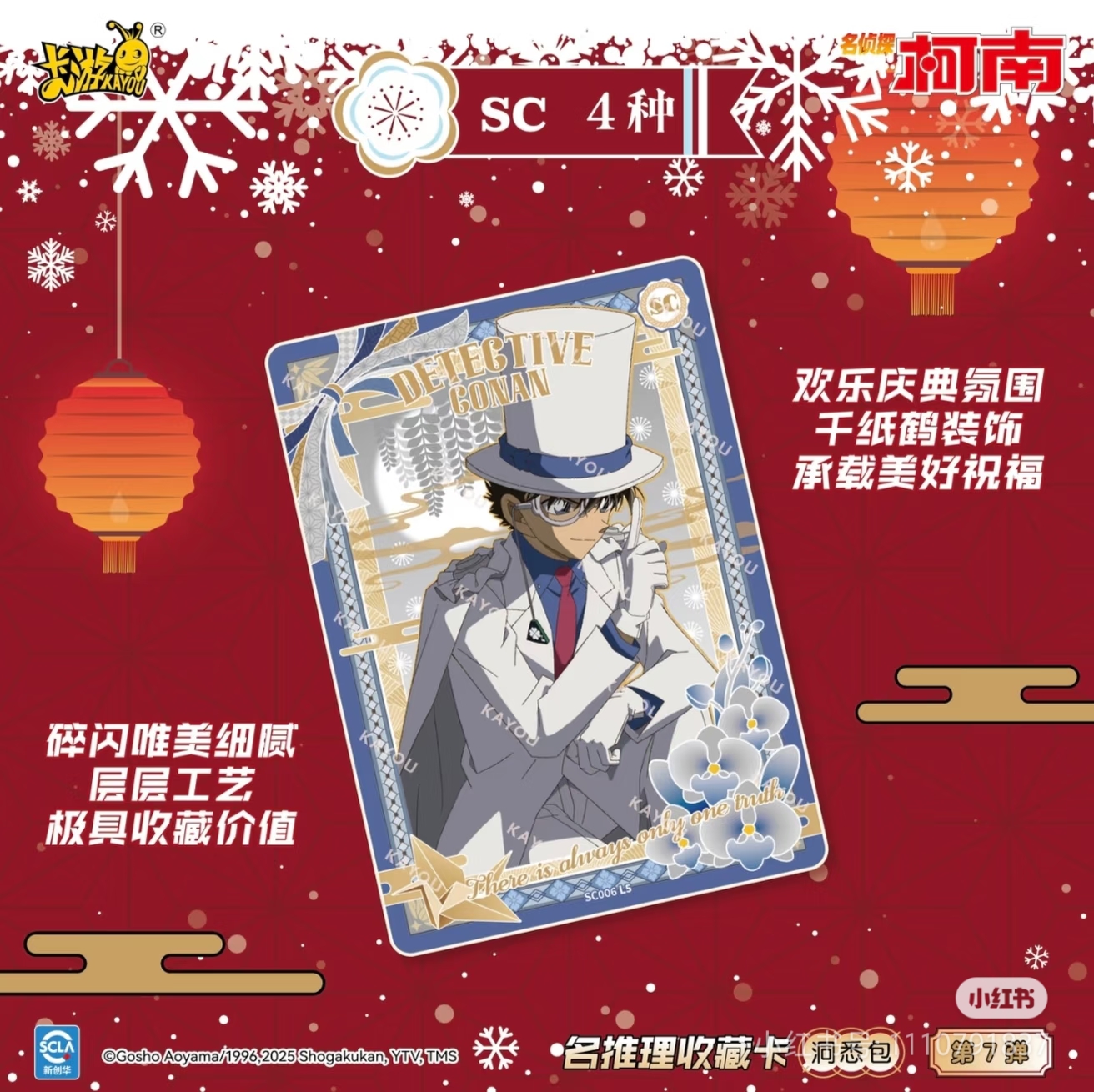 【叠叠/强娶】名侦探柯南洞悉第7弹收藏卡牌代拆【X】