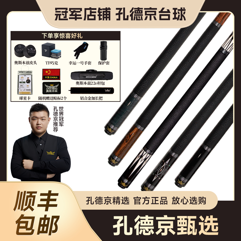 ArchBenz奥斯本兹Surprise系列台球杆大头惊喜球杆九球中式球杆