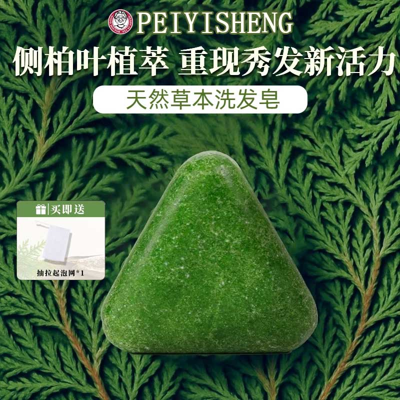 【官方正品】新疆乌斯曼侧柏叶洗发皂乌斯曼皂何首乌黑灵芝洗头皂