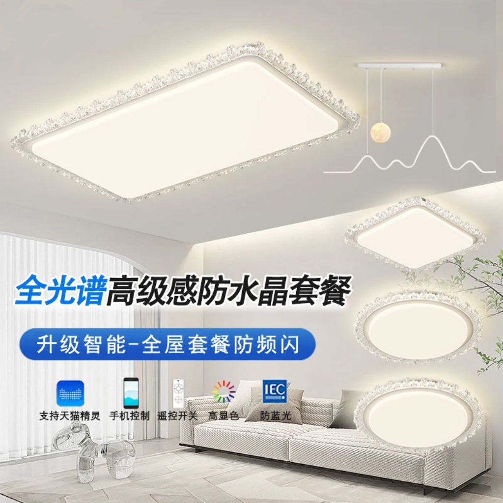 客厅灯轻奢水晶吸顶灯新款全光谱护眼智能灯具卧室温馨浪漫吸顶灯