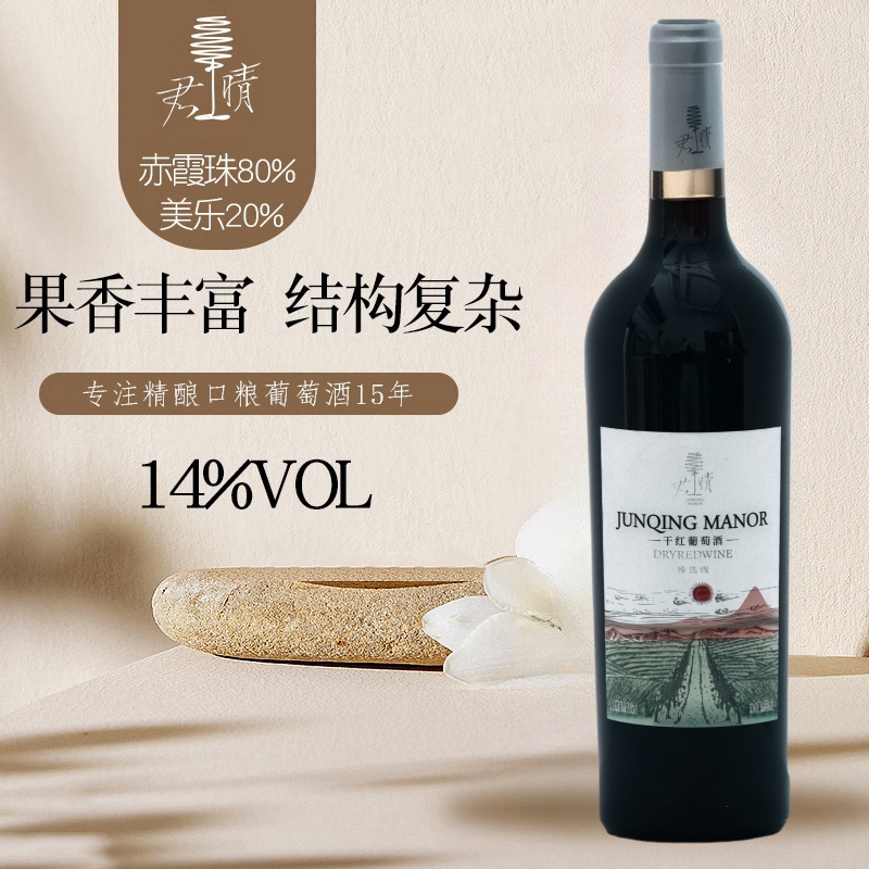 【中秋好礼】君晴怀来产区14度老藤混酿干红葡萄酒浓郁原汁750ml