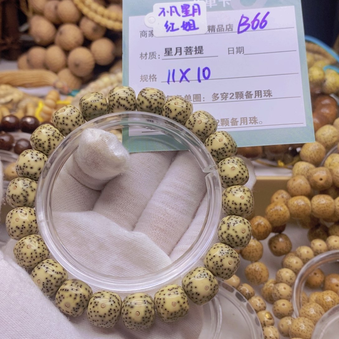 星月菩提吊坠11111122222B66