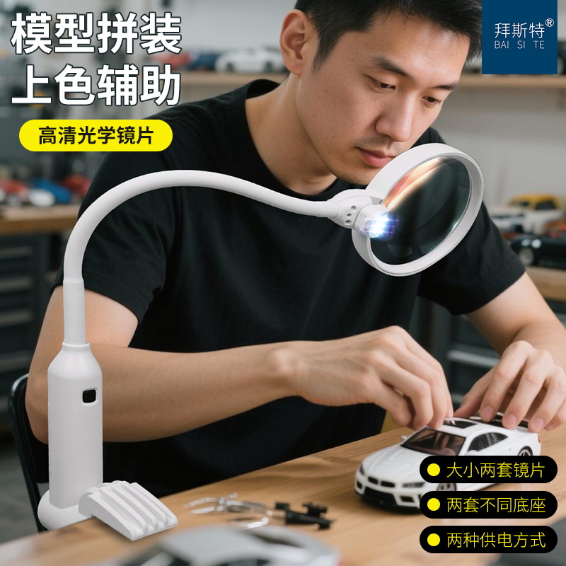 放大镜高清台式模型制作手办动漫专用手工辅助工具双镜片led清晰