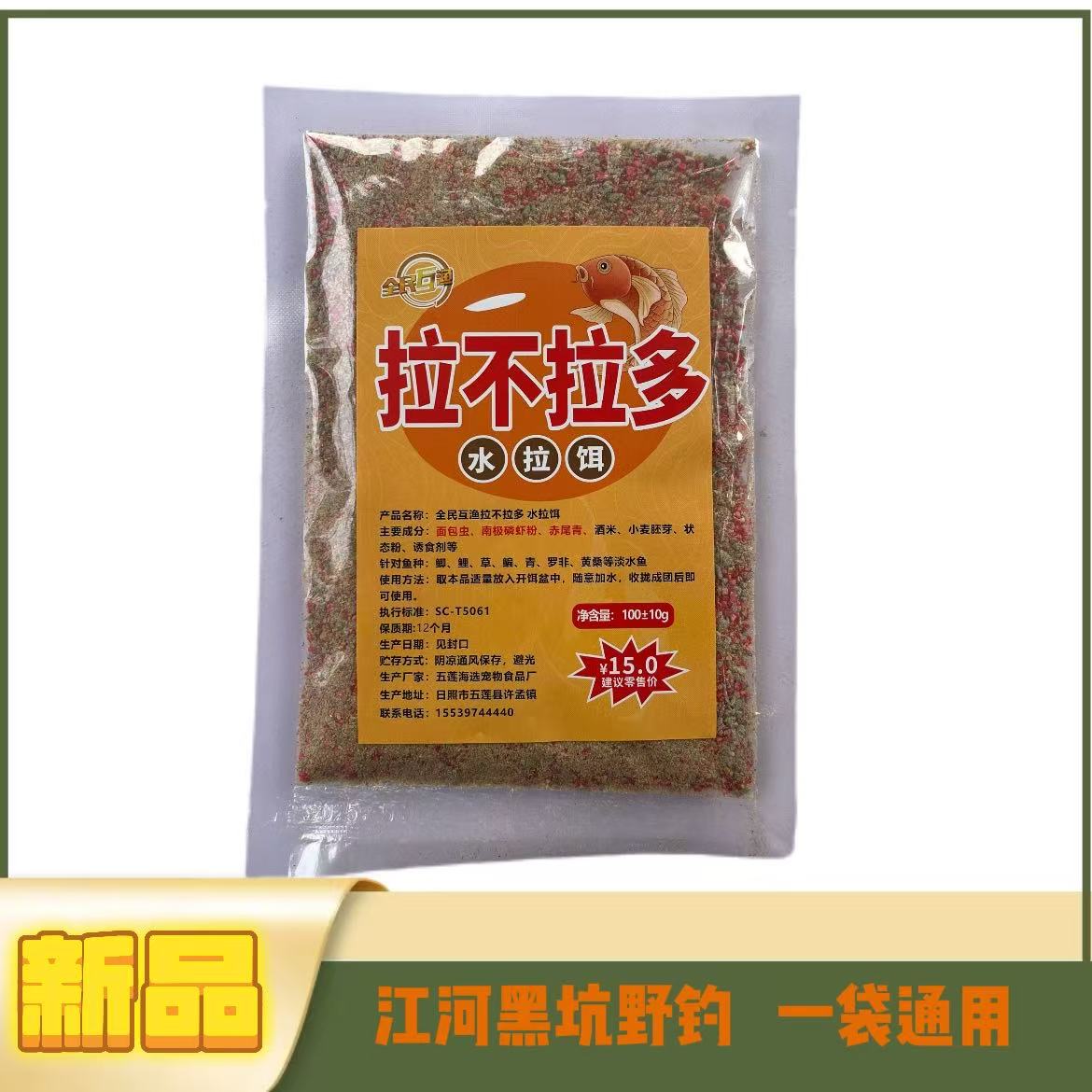 B【拍1发5】拉布拉多蛋白饵钓鱼饵料淡水鱼野钓黑坑通用诱鱼快聚鱼
