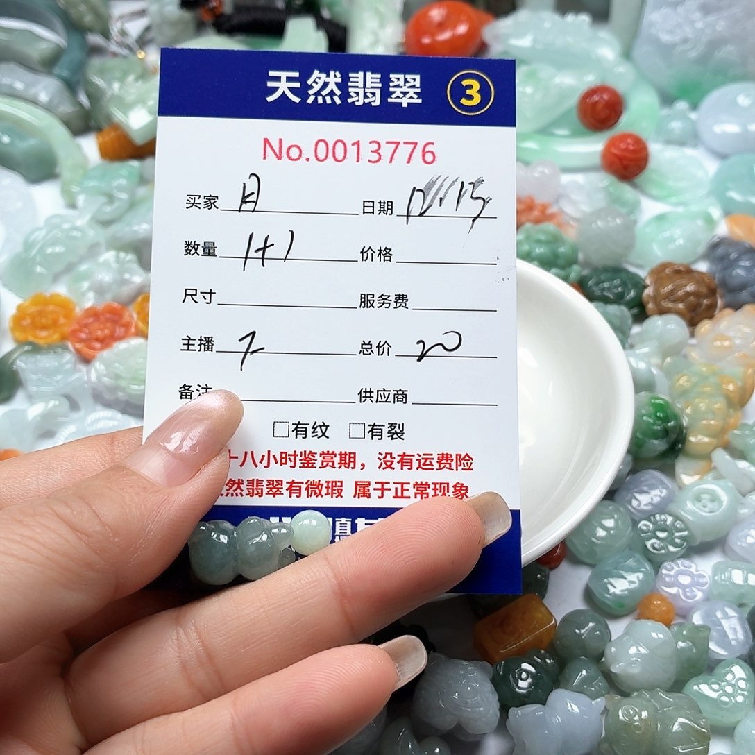 日***分翡翠未镶嵌颈饰5678999