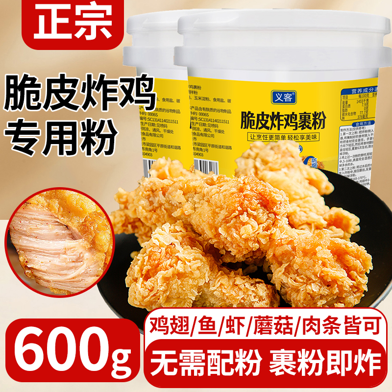 【19,9发1大桶】脆皮炸鸡裹粉专用粉桶装小酥肉酥脆炸粉炸鸡翅炸粉