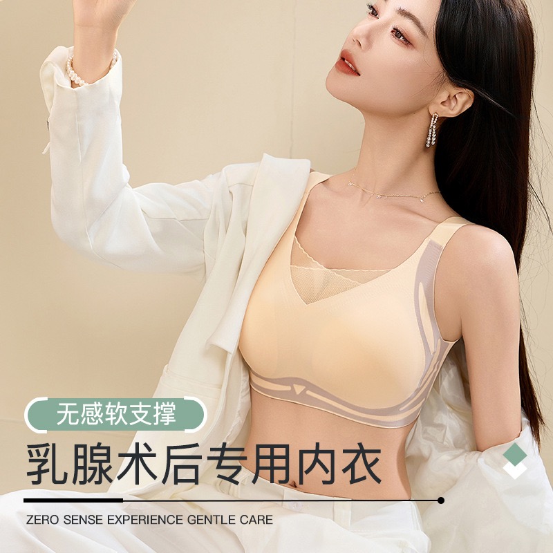 新款福利术后专用无痕薄款运动舒适透气义乳乳腺术后专用