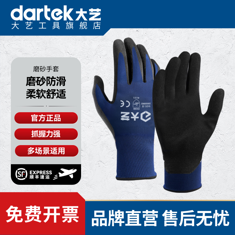 大艺加厚防护手套劳保耐磨透气工地防滑劳动维修干活丁晴磨砂批发