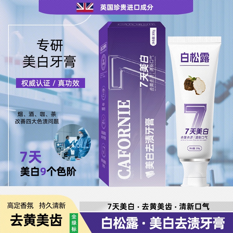 【到手六支正装】CAFORNIE白松露羟基磷灰石七天美白牙膏去黄去烟渍