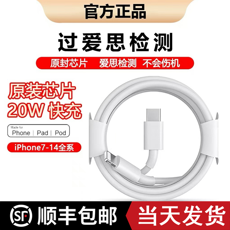 PD20W快充数据线原装适用苹果14promax13/12/11/iPhone快充充电线