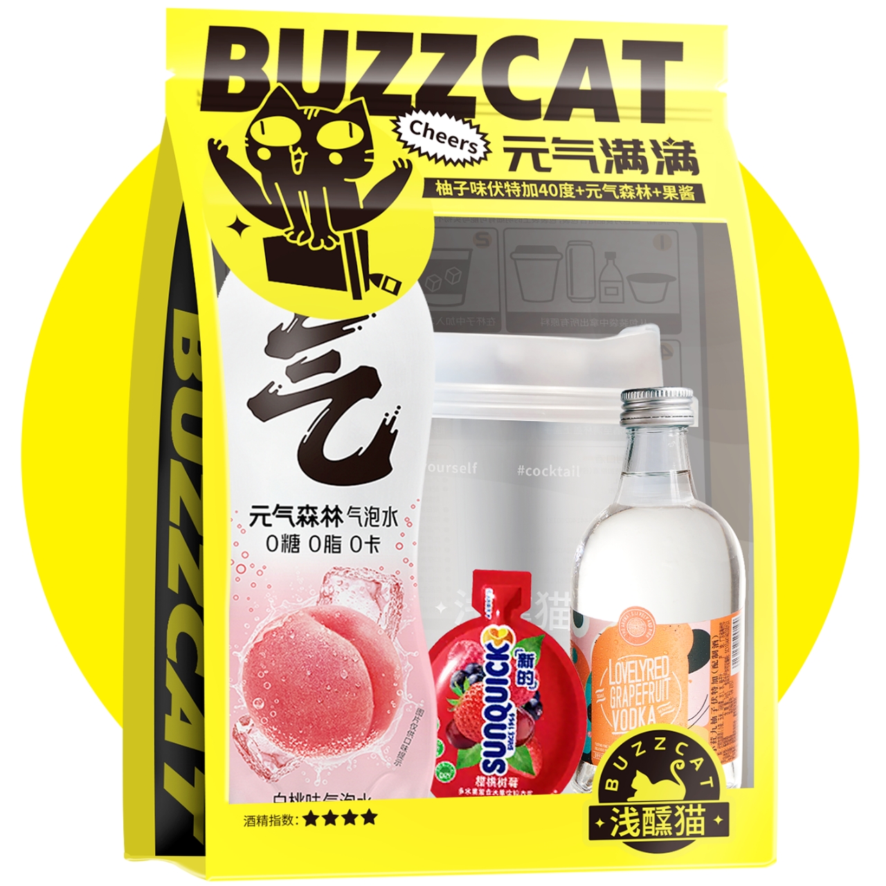 浅醺猫元气满满 自调鸡尾酒DIY调酒配制酒酒饮小酒浪漫