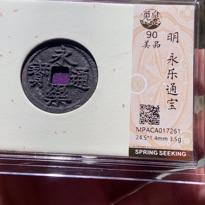 铜觅泉评级古币一枚 董心
