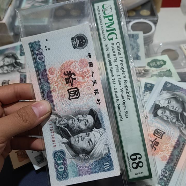退市非流通人民币四版币十元十张散连