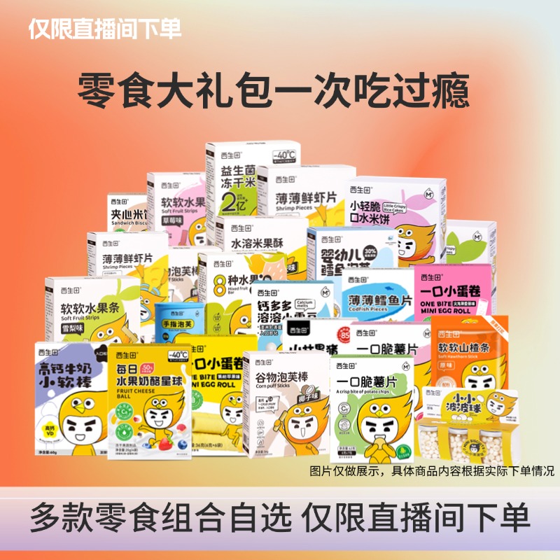 六一零食大礼包-甄选