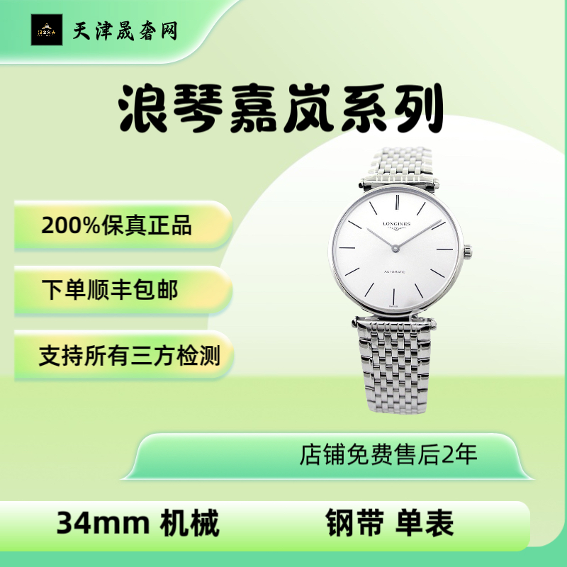 99新 Longines/浪琴 99新 石英腕表 嘉岚系列 34mm女士款