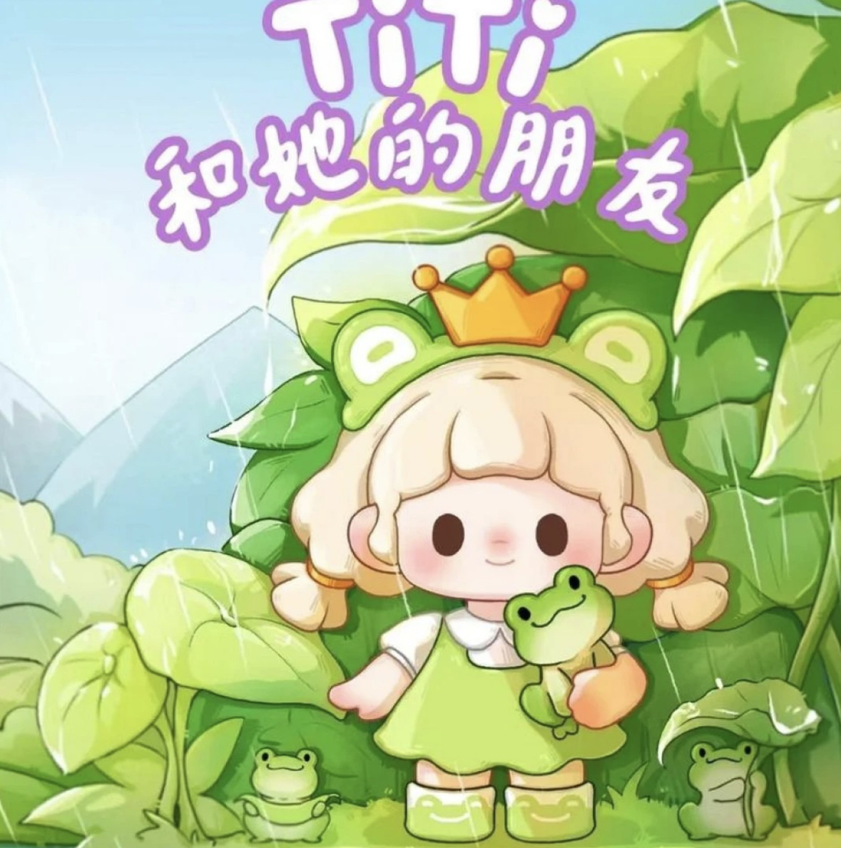 【拆盒】titi和她的朋友系列盲盒潮玩手办