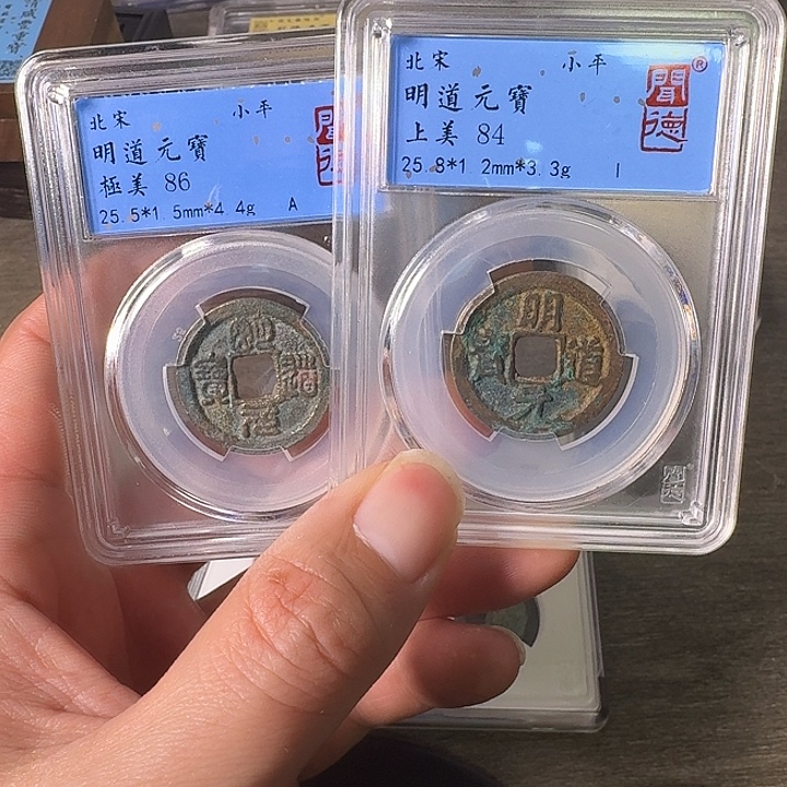 终***游铜A闻博文化明道元宝
