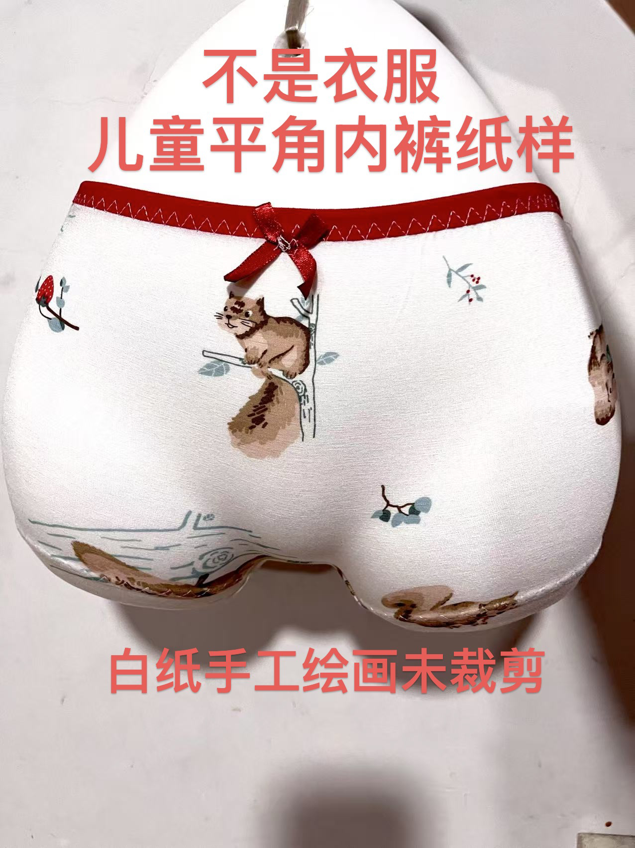 白纸手工儿童内裤纸样未裁剪9975#