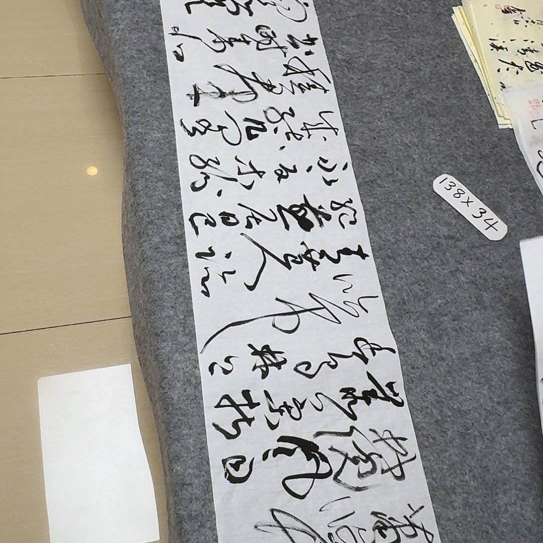 书法中书何其健138×34