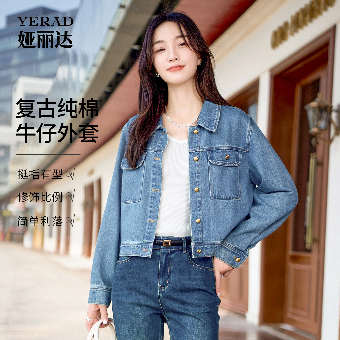 娅丽达复古港风纯棉牛仔外套女2025秋季新款时尚简约百搭短款上衣