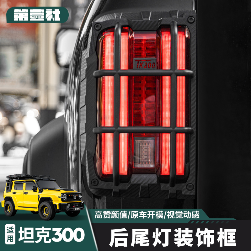 适用于21-25款坦克300尾灯框碳纤纹尾灯罩改装越野车配件