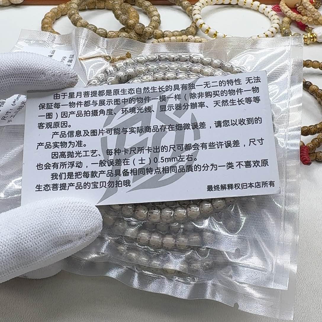 星月菩提吊坠4灭世糯冰大眼睛6左右108