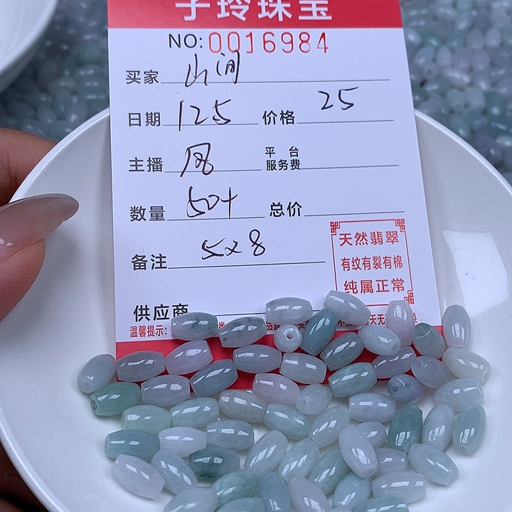 山***石翡翠散珠珠子。    