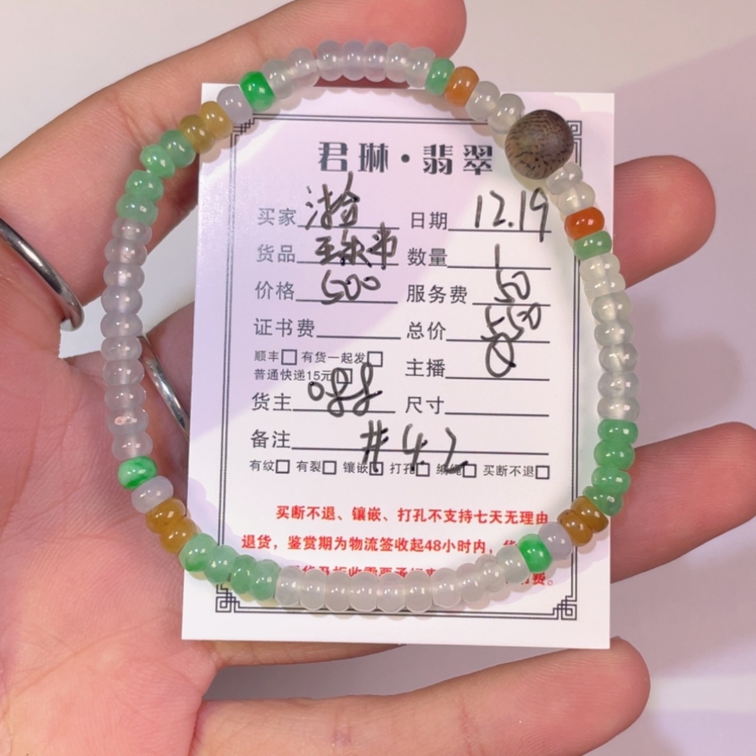 湁***七翡翠未镶嵌颈饰裸石