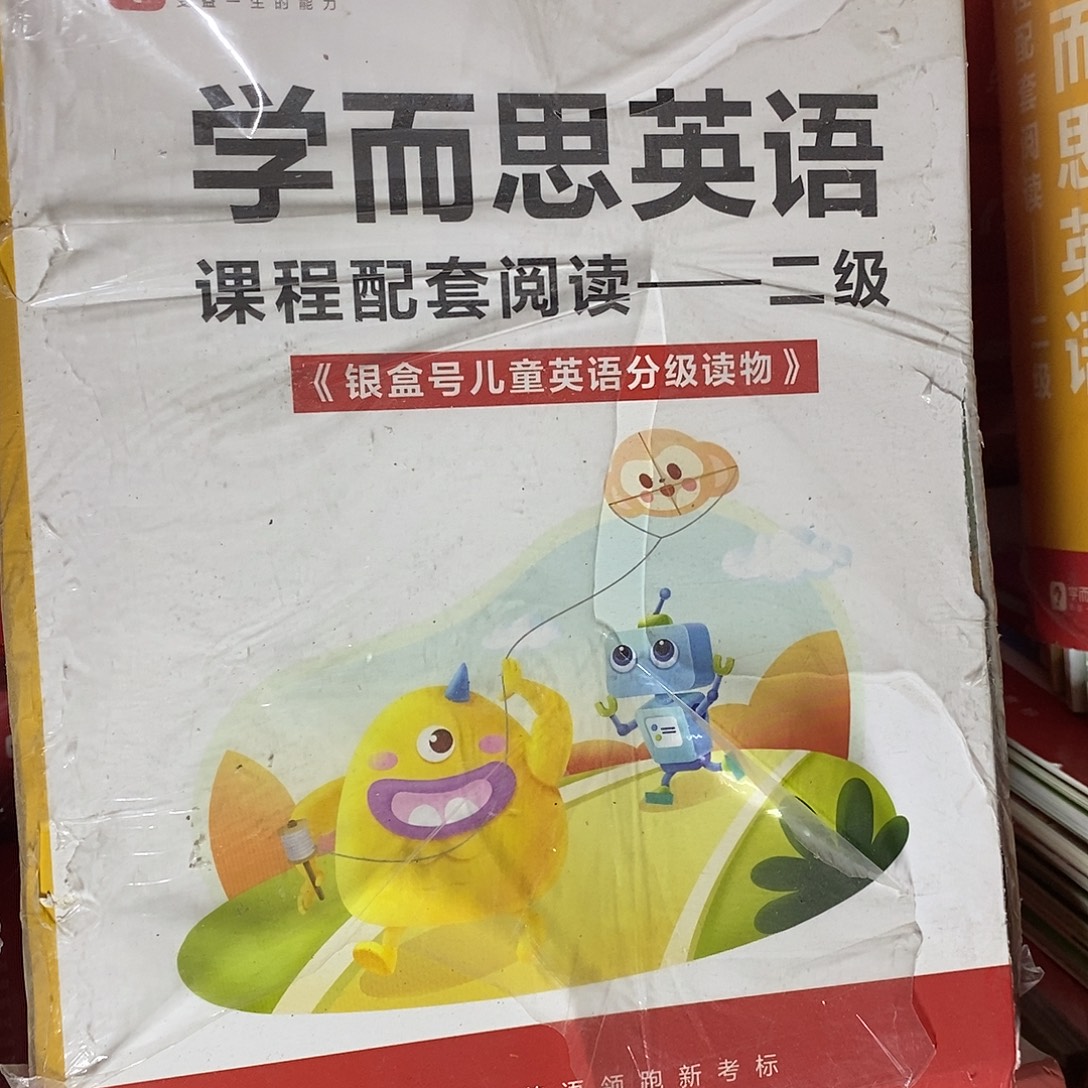 银河号二级儿童英语分级读物