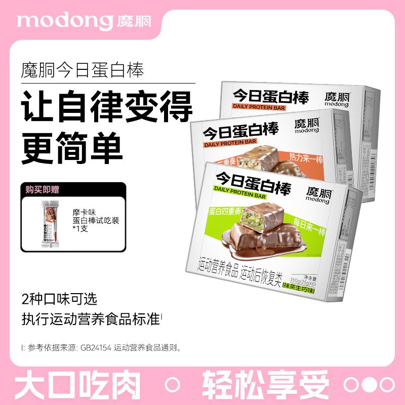 【3盒+试吃】魔胴摩卡臻巧抹茶味谷物蛋白棒左旋肉碱运动健身零食