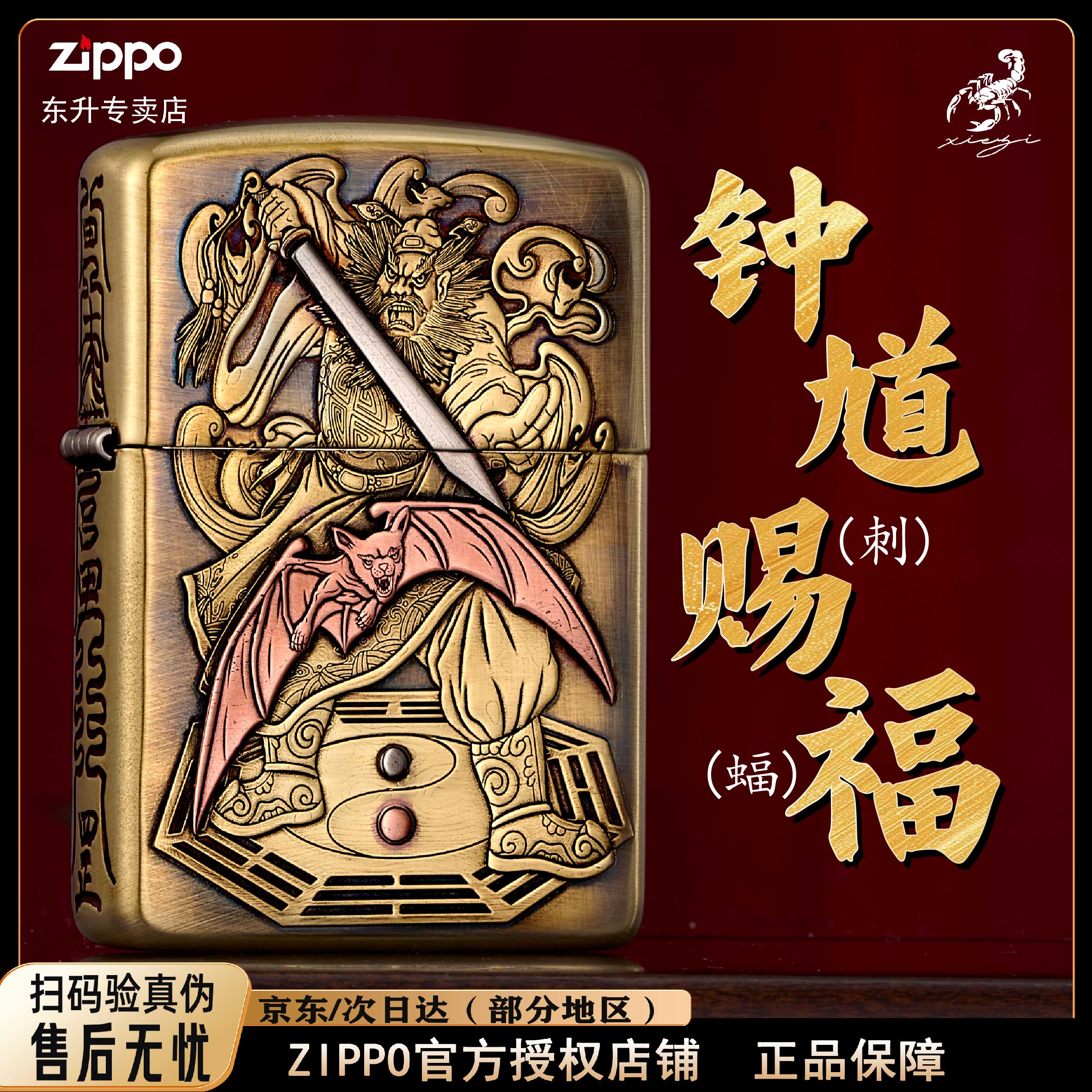 zippo 打火机 钟馗【天师钟馗 】打火机火爆款网红款男士礼物高级感