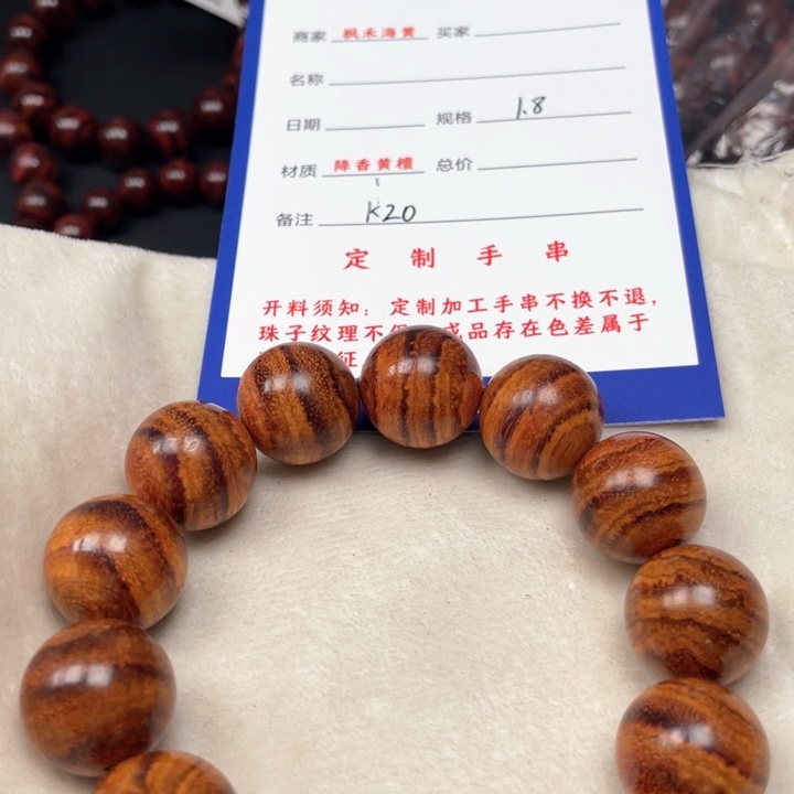 黄花梨/降香黄檀手串18k 20