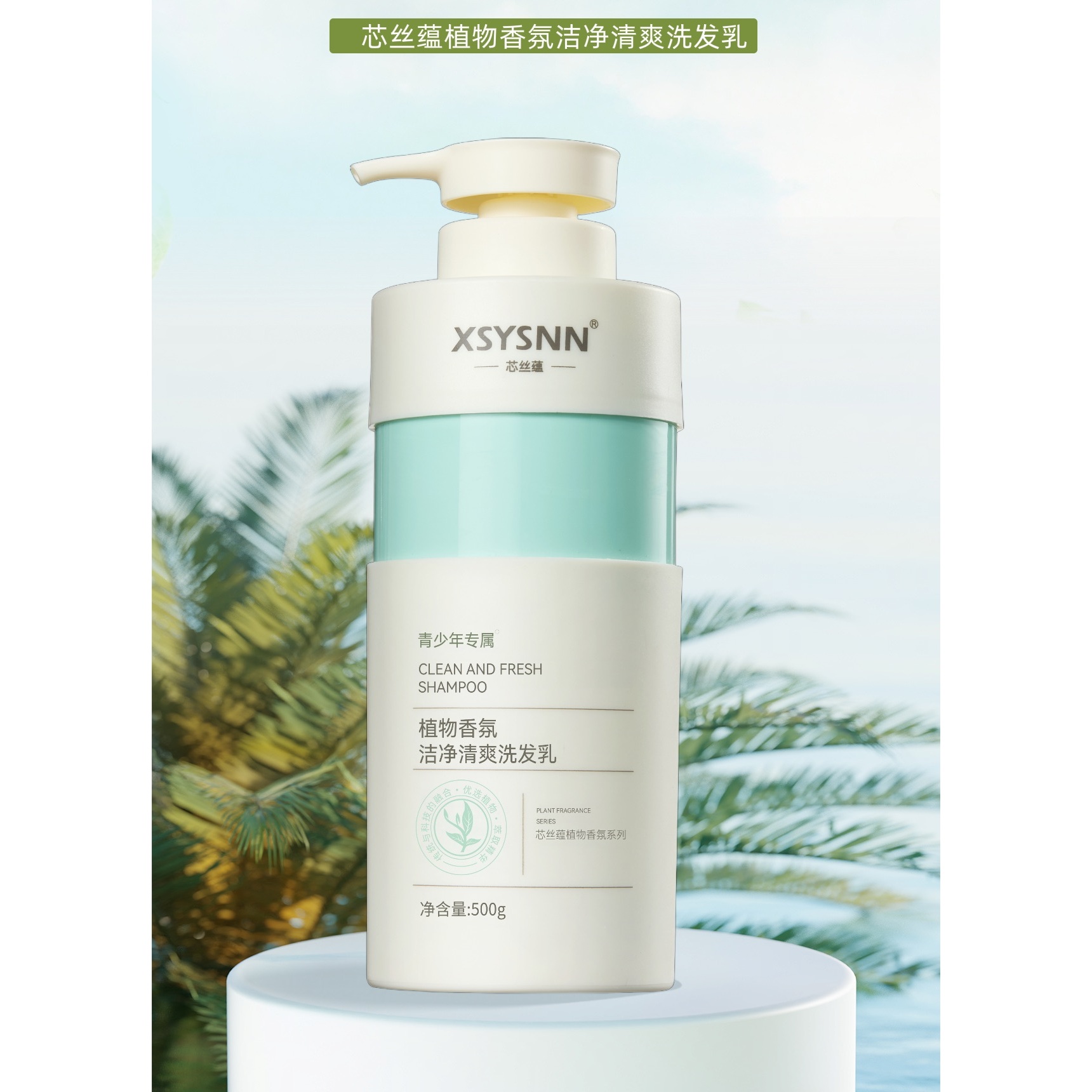 『优选Z』XSYSNN芯丝蕴植物香氛洁净清爽洗发乳