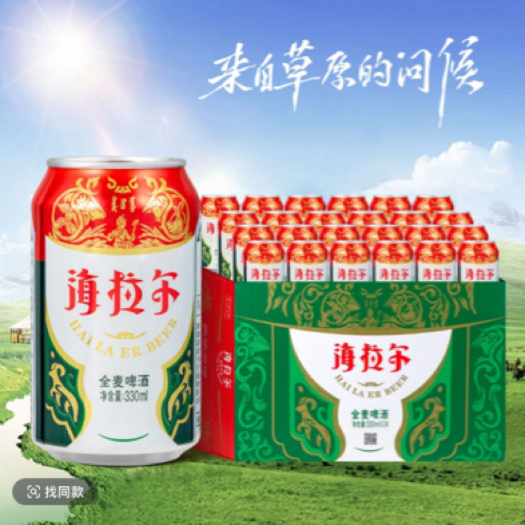 海拉尔全麦330ml一箱24罐