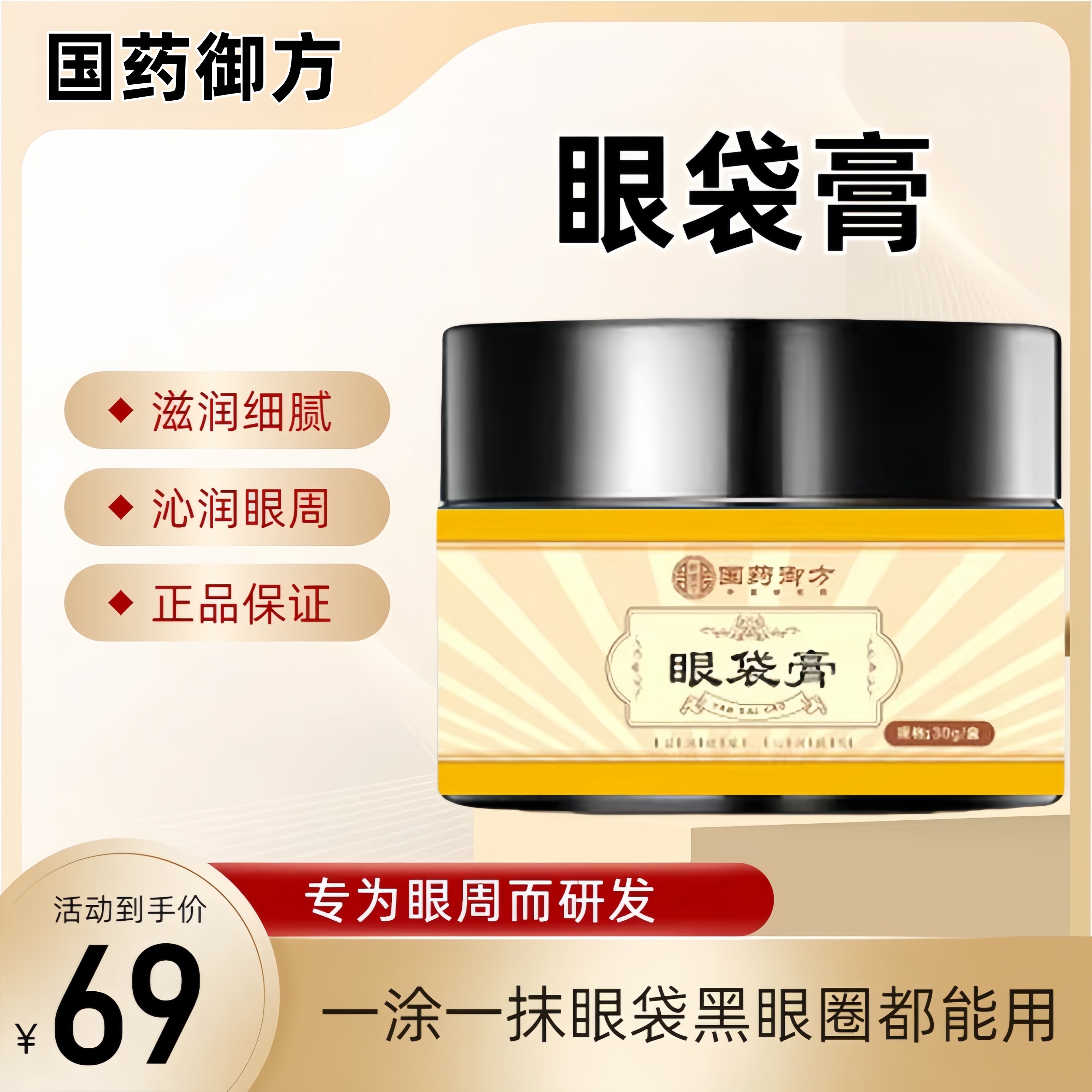 官方正品眼袋膏草本萃取精华专用膏 温和